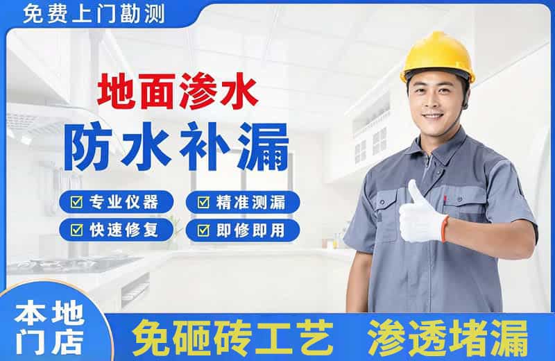 黑河地面渗水维修
