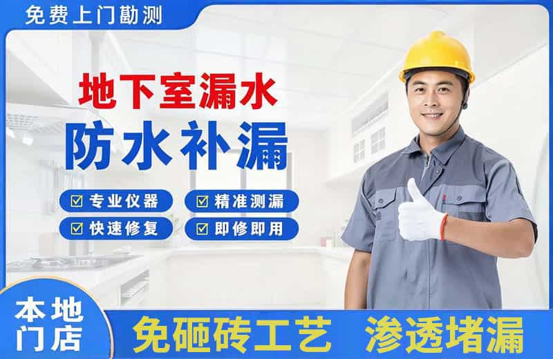 黑河地下室漏水维修